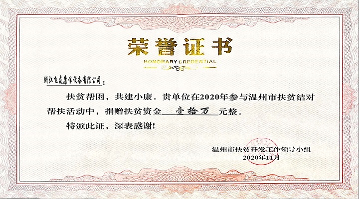 扶貧幫困共建小康，飛友助力結對扶貧