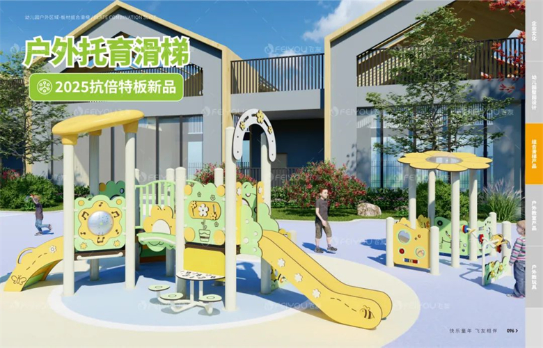 飛友2025產(chǎn)品目錄｜解鎖新質(zhì)學(xué)前教育裝備，填寫(xiě)表單，立即領(lǐng)取！